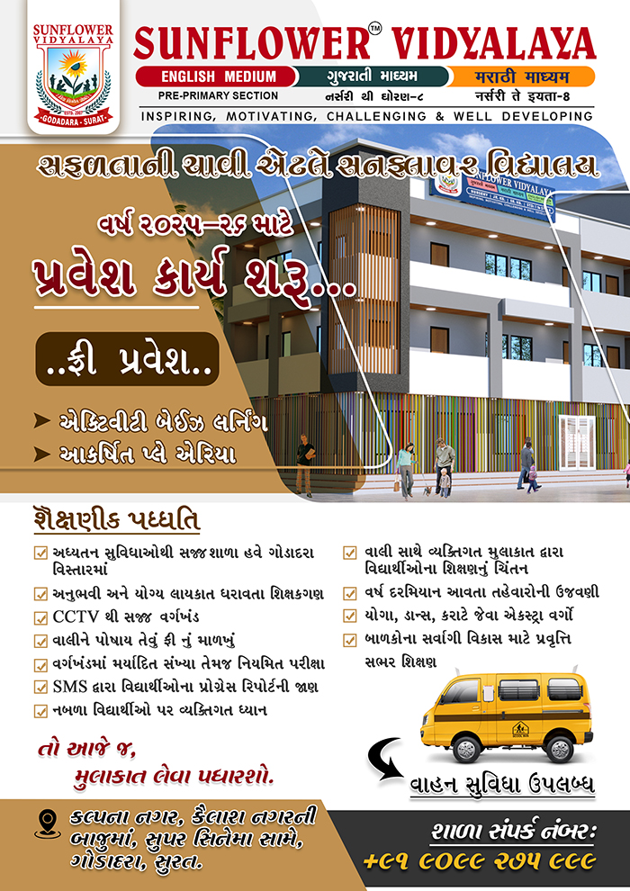 Sunflower Vidyalaya